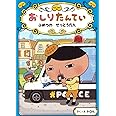 おしりたんてい ふめつの せっとうだん (おしりたんていファイル 3)