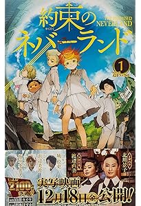 約束のネバーランド コミック 1-20巻セット（完結） | 出水ぽすか 白井