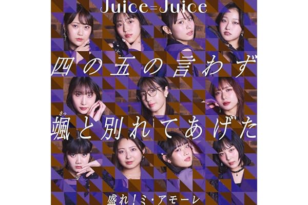 盛れ！ミ・アモーレ