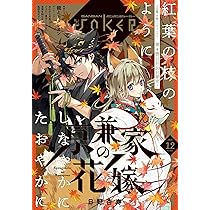 Amazon.co.jp: ガンガンJOKER (2025年 12月号) : 本