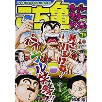 Amazon.co.jp: こち亀 スーパースター列伝!! 10月 (SHUEISHA JUMP