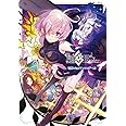 Fate/Grand Order 電撃コミックアンソロジー12 (電撃コミックスNEXT)