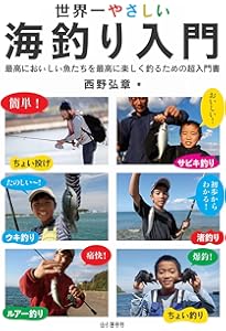 ゼロからのつり入門 (入門百科+) | 西野 弘章 |本 | 通販 | Amazon