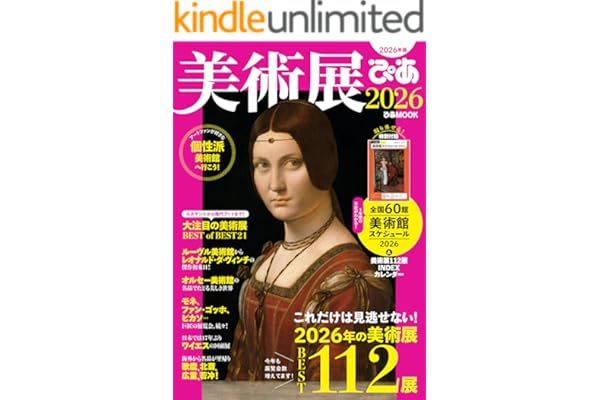 美術展ぴあ2026