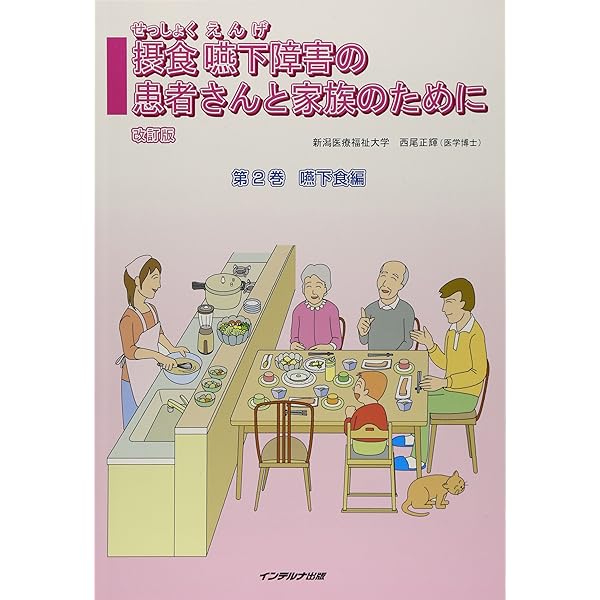 摂食・嚥下障害 2冊セット 11qXF2wHMFL._UX250_SCLZZZZZZZ_.jpg