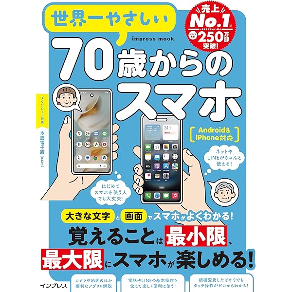 Amazon.co.jp: いちばんやさしい 60代からのAndroidスマホ : 増田 由紀: 本