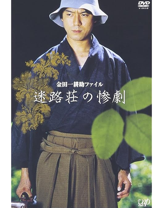 Amazon.co.jp: 金田一耕助ファイルII「獄門島」 [DVD] : 上川隆也