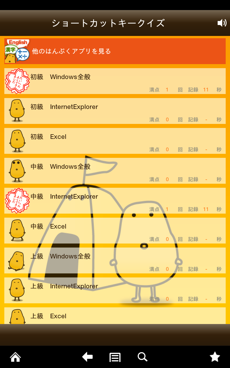 Amazon Co Jp ショートカットキークイズ はんぷく一般常識シリーズ