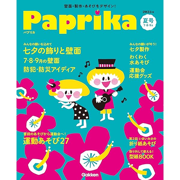 Amazon.co.jp: Paprika 2024年1月号[雑誌] Paprika eBook