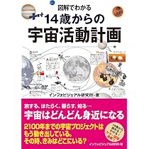 ビジュアル NASA図鑑 宇宙開発65年の全記録 | SONUN.KG