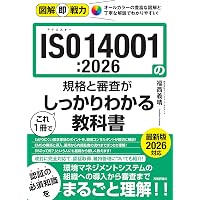 対訳 ISO 14001:2015(JIS Q 14001:2015)環境マネジメントの国際規格
