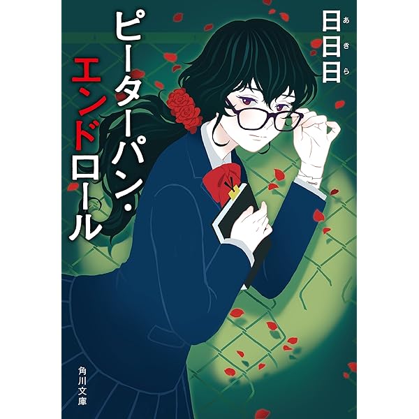 Amazon.co.jp: ちーちゃんは悠久の向こう 香奈菱高校シリーズ (角川