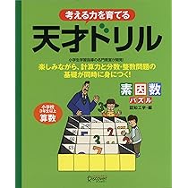 天才ドリル ナンバー・マトリックス 【小学校3年生以上 算数
