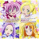 スイートプリキュア♪ オリジナル・サウンドトラック2 プリキュア・サウンドシンフォニア!!