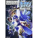 新装版 ロックマンギガミックス　03