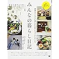 みんなの暮らし日記 家事をシンプルに楽しむための、ちょっとしたこと。