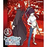 とある魔術の禁書目録 第2巻(初回限定版) [Blu-ray]