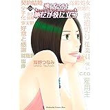 逃げるは恥だが役に立つ（９） (Ｋｉｓｓコミックス)