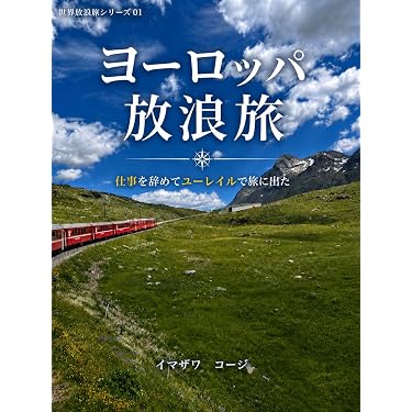 Amazon.co.jp 最新リリース: 鉄道 の新着ランキングです。
