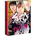 SPECサーガ黎明篇 サトリの恋 [Blu-ray]