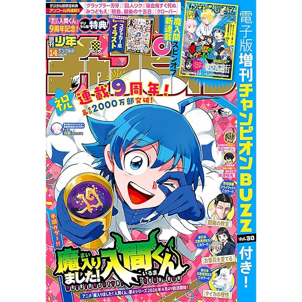 Amazon.co.jp: 週刊少年チャンピオン2026年13号 [雑誌] eBook : こうし