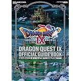 ドラゴンクエストIX 星空の守り人 公式ガイドブック 下巻●知識編 (SE-MOOK)