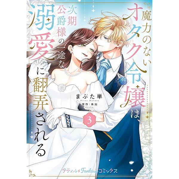 妖狐の旦那さま～大正花嫁奇譚～【描き下ろしおまけ付き特装版】 6