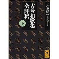 中世古今集注釈書解題 三・四　　片桐洋一 中世古今集注釈書解題 全6巻7冊揃(片桐洋一) / 古本、中古本、古書籍の