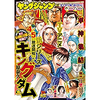 ヤングジャンプ 2020 No.16