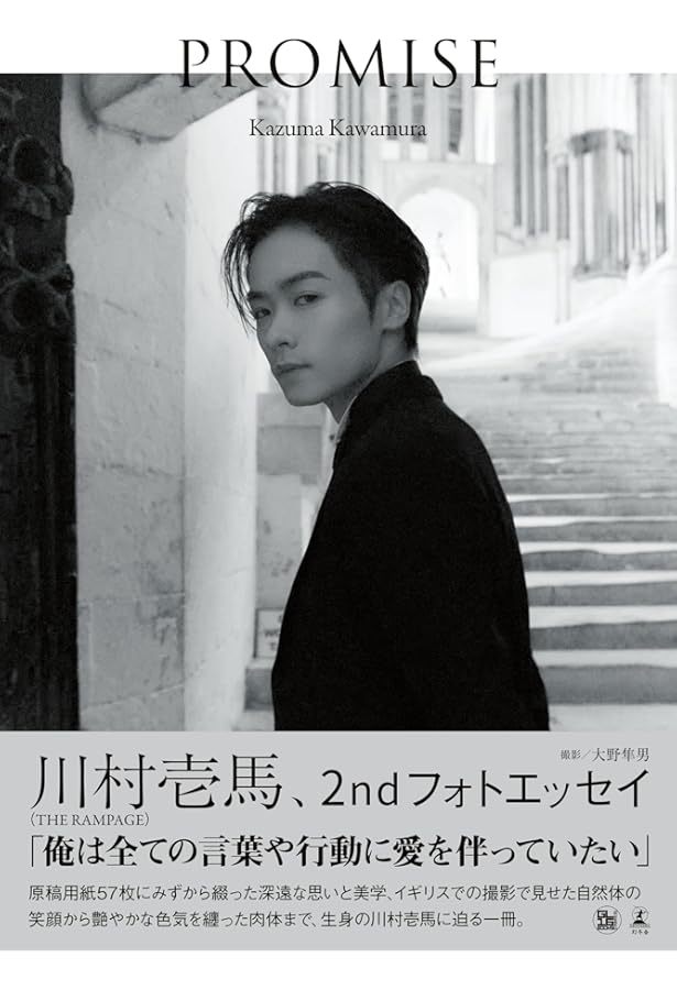 吉野北人2nd写真集『Orange』 | 吉野 北人（THE RAMPAGE） |本