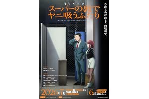 【Amazon.co.jp限定】スーパーの裏でヤニ吸うふたり Vol.4 （ビジュアルシート4枚セット 付） [Blu-ray]