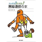 ディジタル無線通信入門 高畑文雄 前原文明 笹森文仁 工学 Kindleストア Amazon