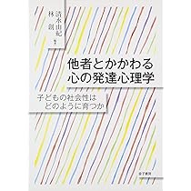 発達心理学 現代社会と子どもの発達を考える 817FIfYJK6L._AC_UL210_SR210,