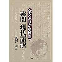 黄帝内経太素　新新校正
