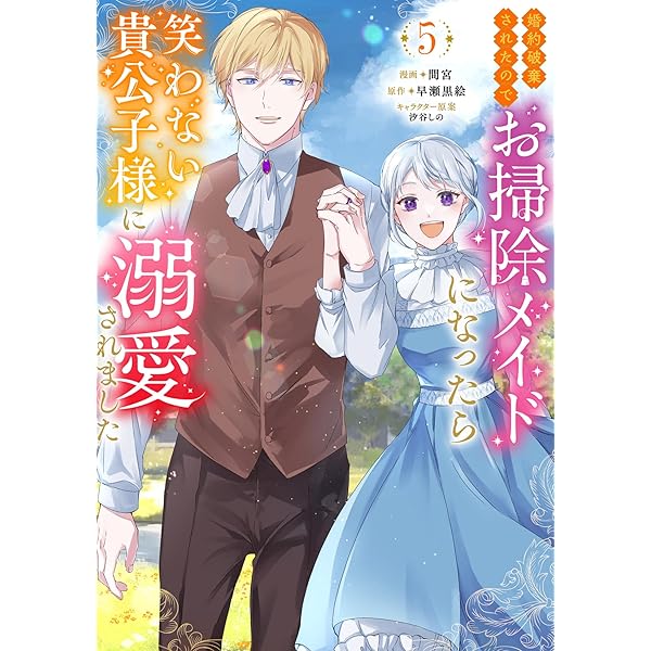 Amazon.co.jp: 追放薬師アメリー ～婚約破棄されたら、ウワサの残虐