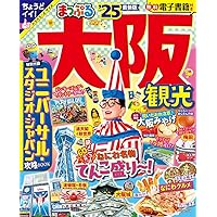 るるぶ大阪'25 (るるぶ情報版) | JTBパブリッシング旅行ガイド