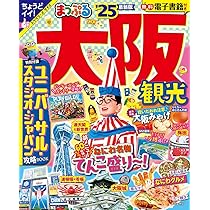 るるぶたびちょこ大阪 るるぶたびちょこ大阪 るるぶたびちょこ大阪 るるぶたびちょこ