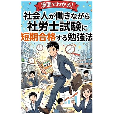 Amazon.co.jp 最新リリース: 社会保険労務士の資格・検定 の新着