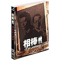 Amazon.co.jp: 相棒 スリム版 シーズン1 DVDセット1 （期間限定出荷