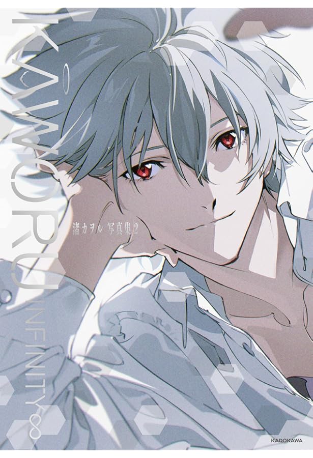 Amazon.co.jp: KAWORU 2015 -渚カヲル写真集- : ニュータイプ: 本
