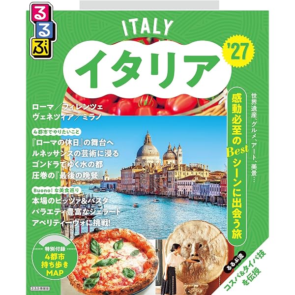 Amazon.co.jp: 実体験記 イタリア旅行ガイドブック 2023記: スマホで