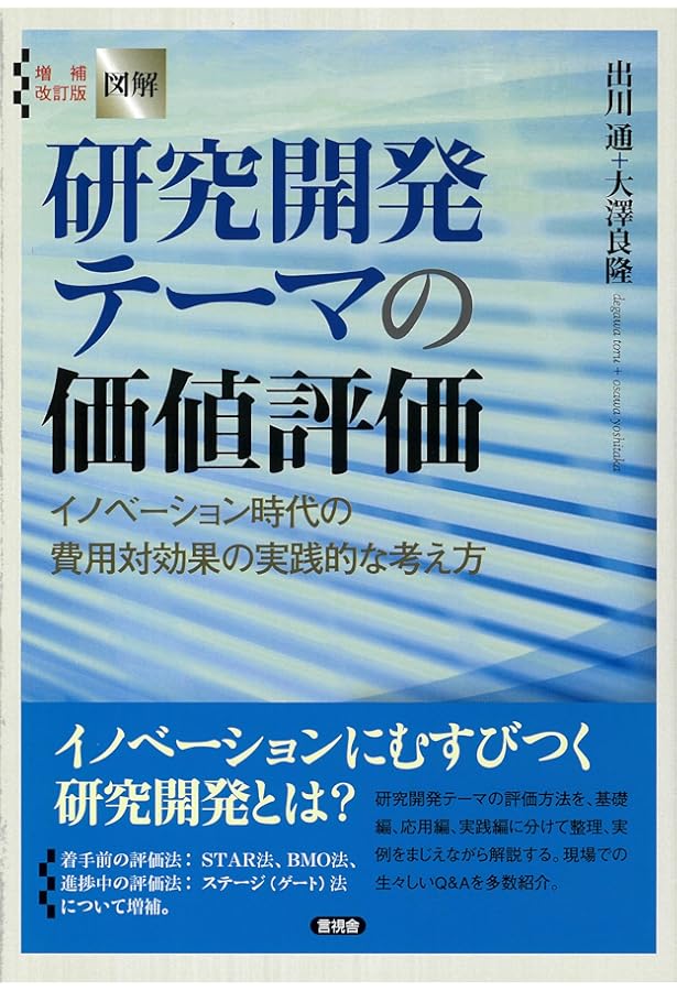 研究開発の組織行動: 研究開発技術者の業績をいかに向上させるか