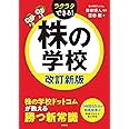 株の学校 改訂新版