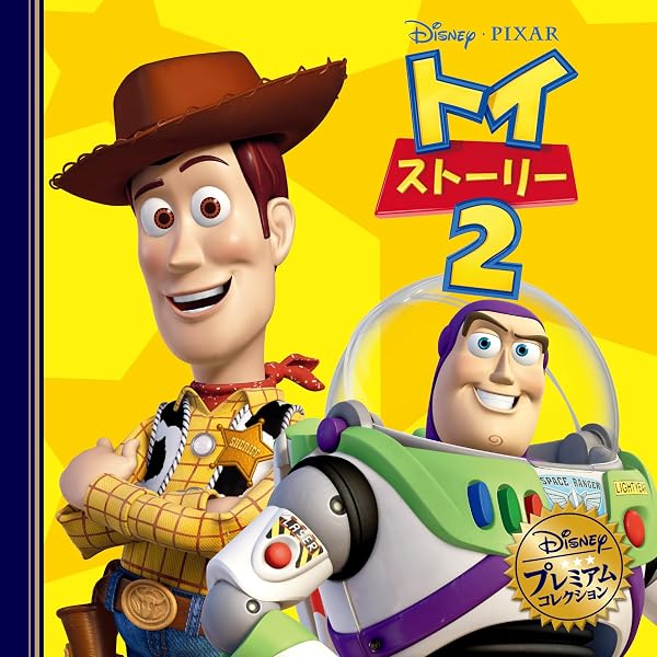 Amazon.co.jp: トイ・ストーリー5 : Disney/PIXAR: Japanese Books
