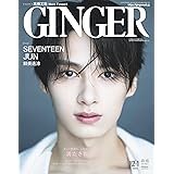 GINGER[ジンジャー] 2023年 12月・1月合併号[雑誌]