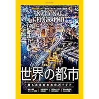National Geographic 2017年4月号〜2019年2月号+付録 71vHtomMB2L.jpg