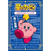 Amazon.co.jp: 星のカービィ ナゾトキブック スターアライズ編 : 苅野