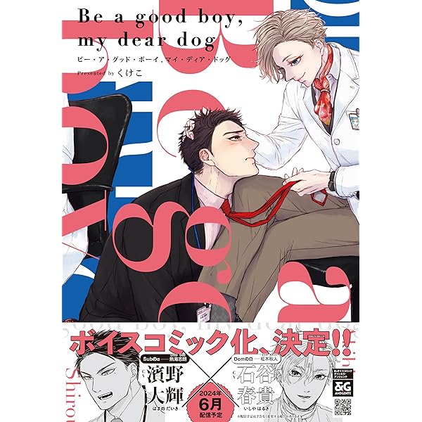 Amazon.co.jp: 番犬Subはおすわりがキライ【電子限定おまけ