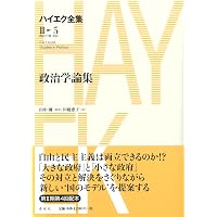 Amazon.co.jp: ハイエク全集［Ⅱ-4］哲学論集 : ハイエク, 嶋津格: 本