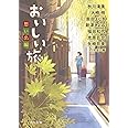おいしい旅 想い出編 (角川文庫)